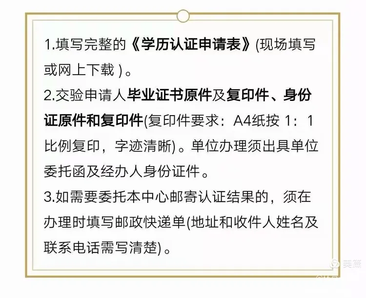 【学历认证】本科大专如何进行学历认证、学位认证？